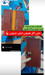 نمونه دوخت دوره جامع چرم اسپرت